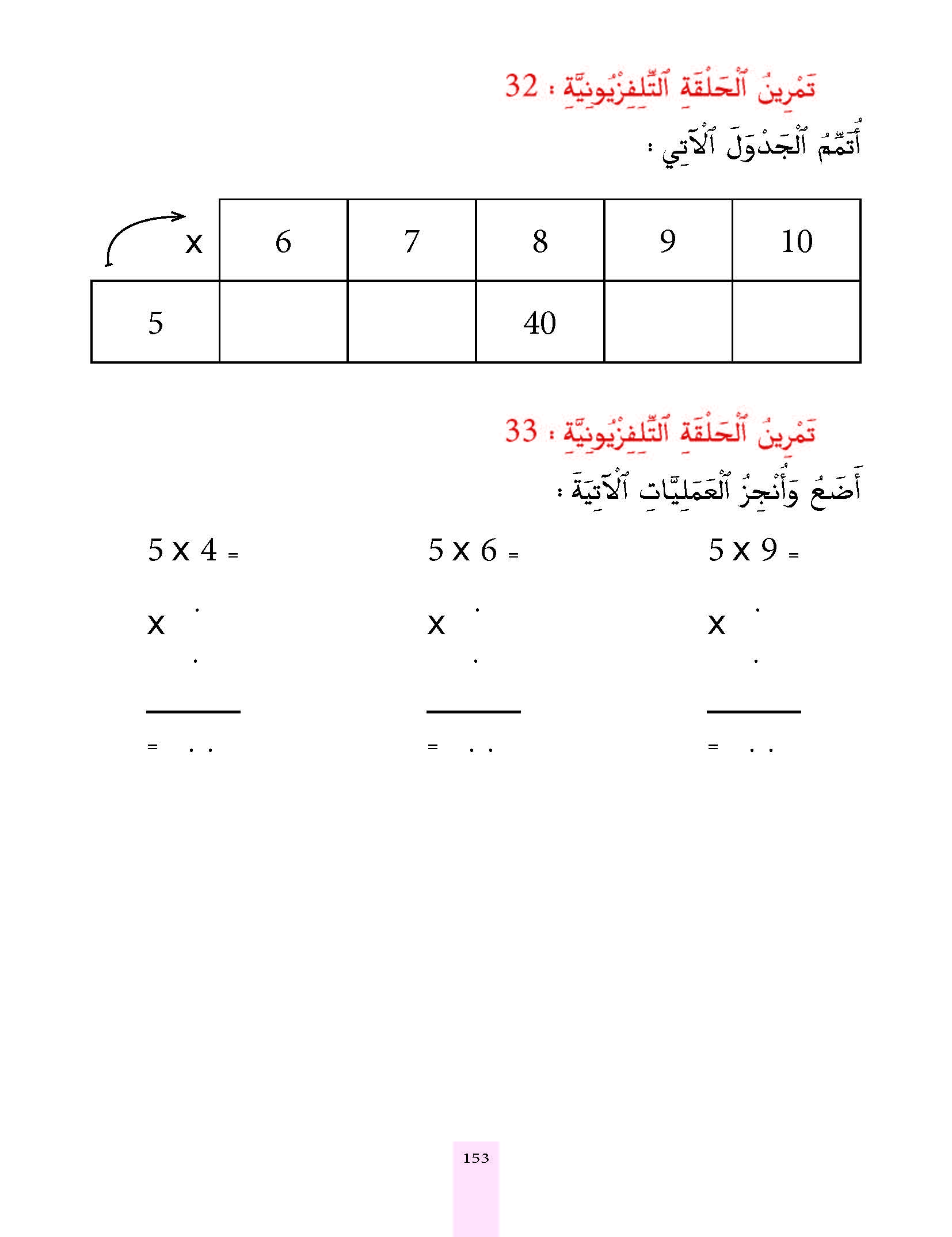 الدرس الثالث والثلاثون، المستوى الأول المرحلة الثانية من برنامج محو الأمية بواسطة التلفاز والأنترنيت. الدرس الثالث والثلاثون، المستوى الأول المرحلة الثانية من برنامج محو الأمية بواسطة التلفاز والأنترنيت.